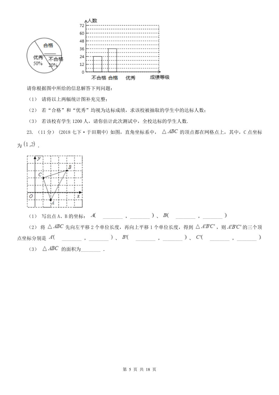 四川省绵阳市七年级下学期期末考试数学试题