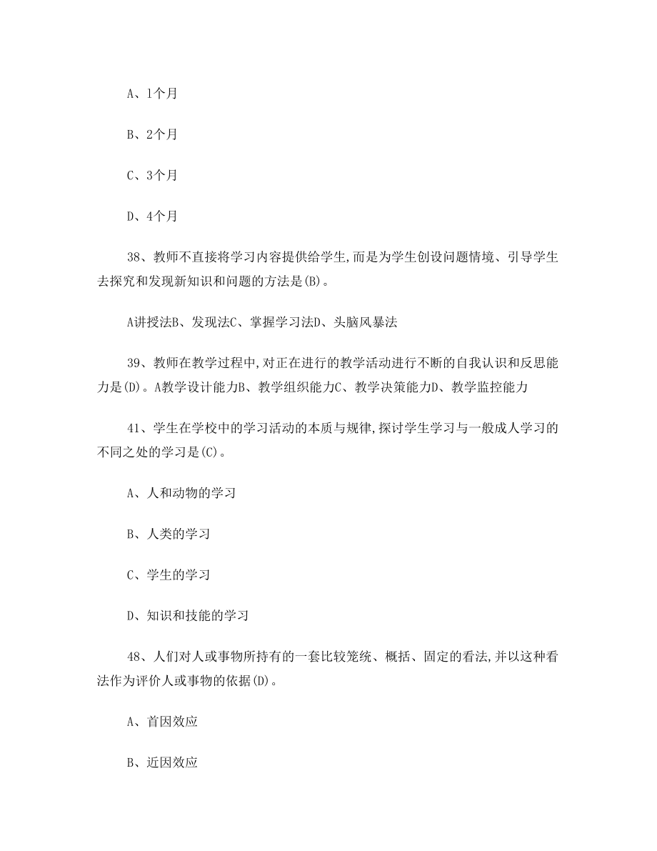 大学心理学试题题库(已经整理好老师给出的范围)