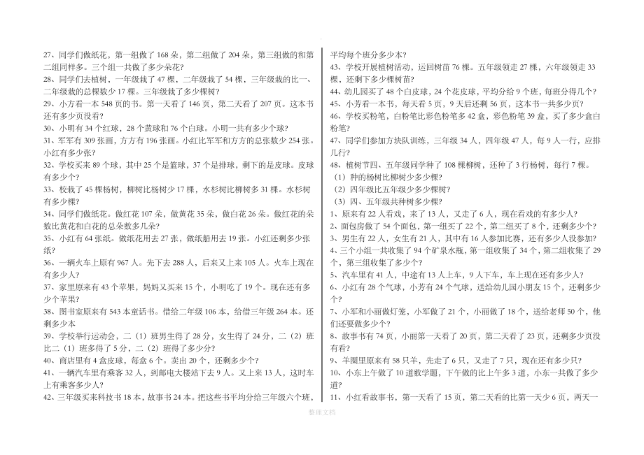 小学数学二年级下册乘法除法应用题集锦