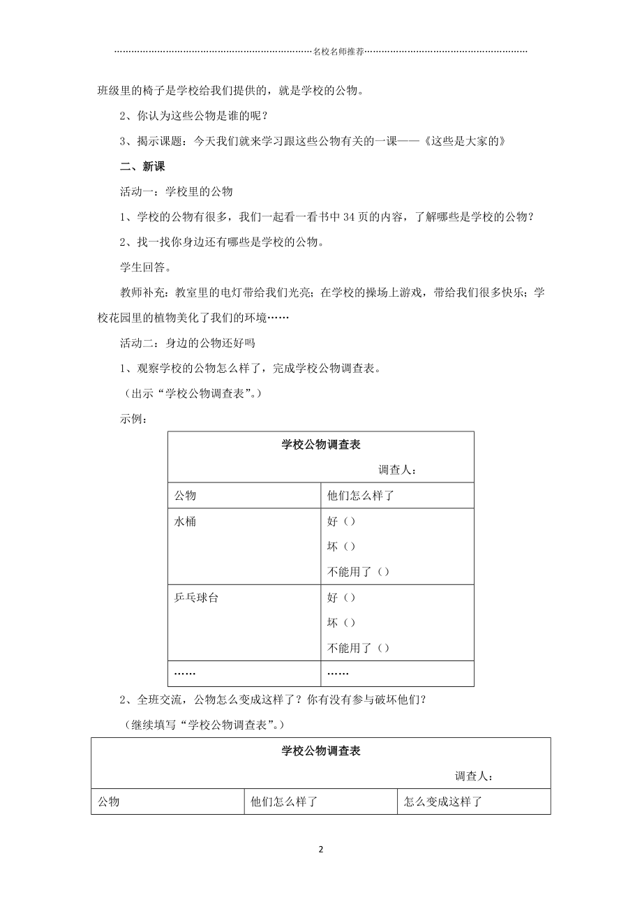 小学二年级道德与法治上册3.9这些是大家的名师制作优质教案新人教版