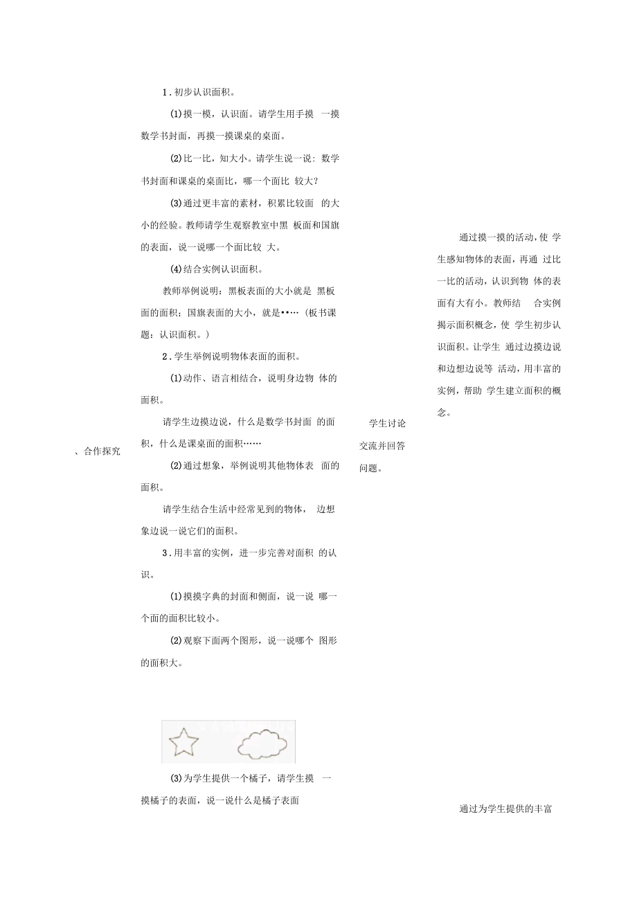 新人教版三年级数学下册《认识面积》教学设计