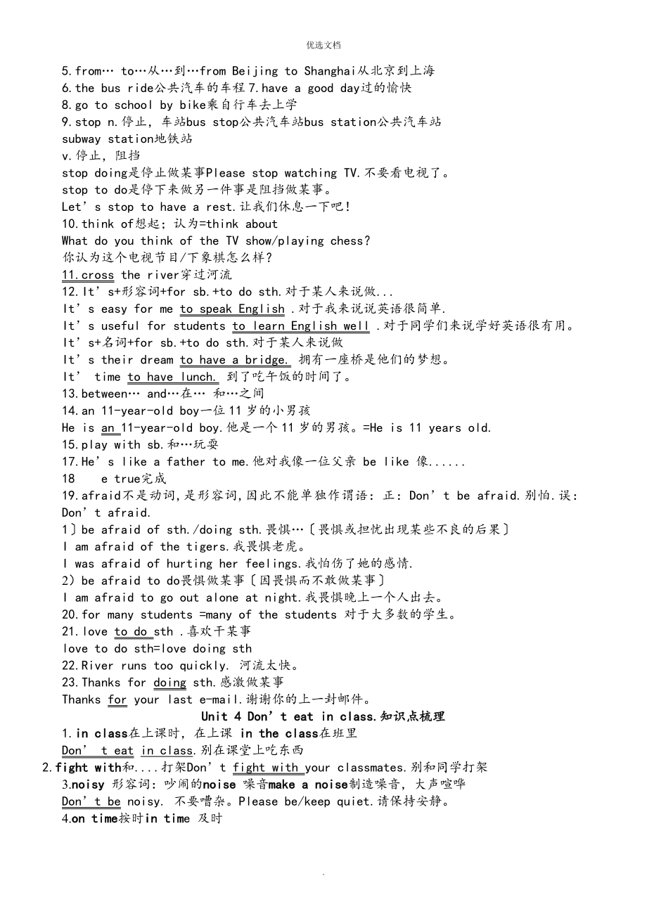 新人教版英语七年级下册单元知识点归纳