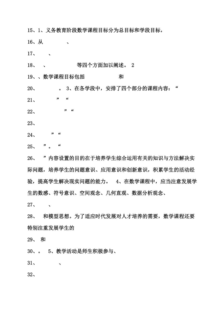 初中数学课程标准测试题