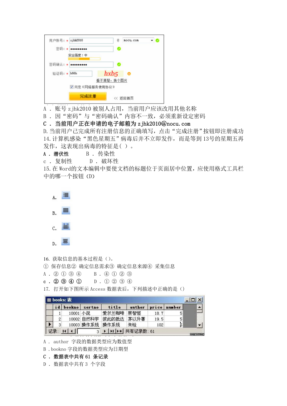 甘肃省信息技术学业水平考试理论题