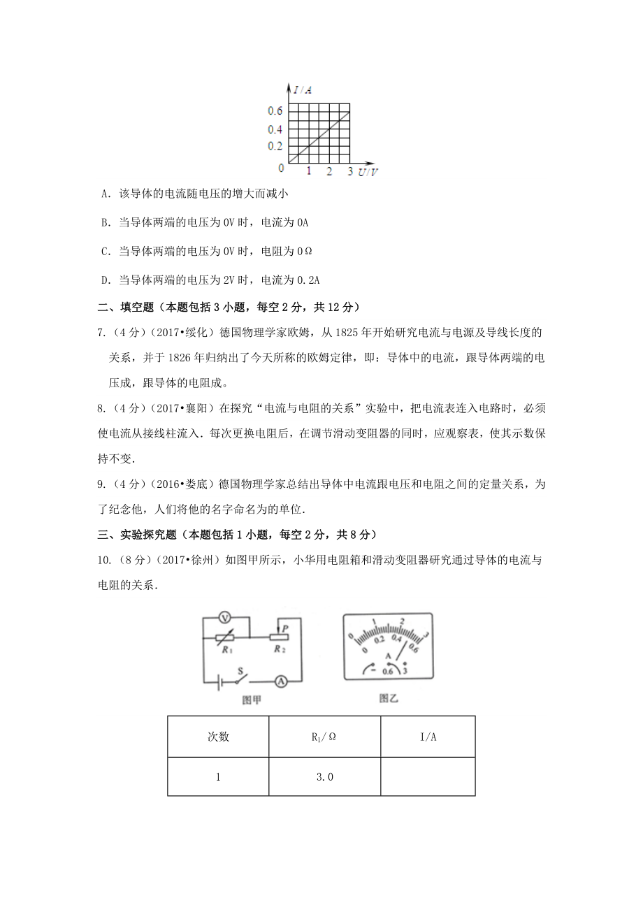 九年级物理全册第十七章欧姆定律第2节欧姆定律作业设计（新版）新人教版
