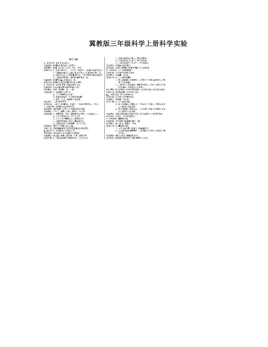 冀教版三年级科学上册科学实验