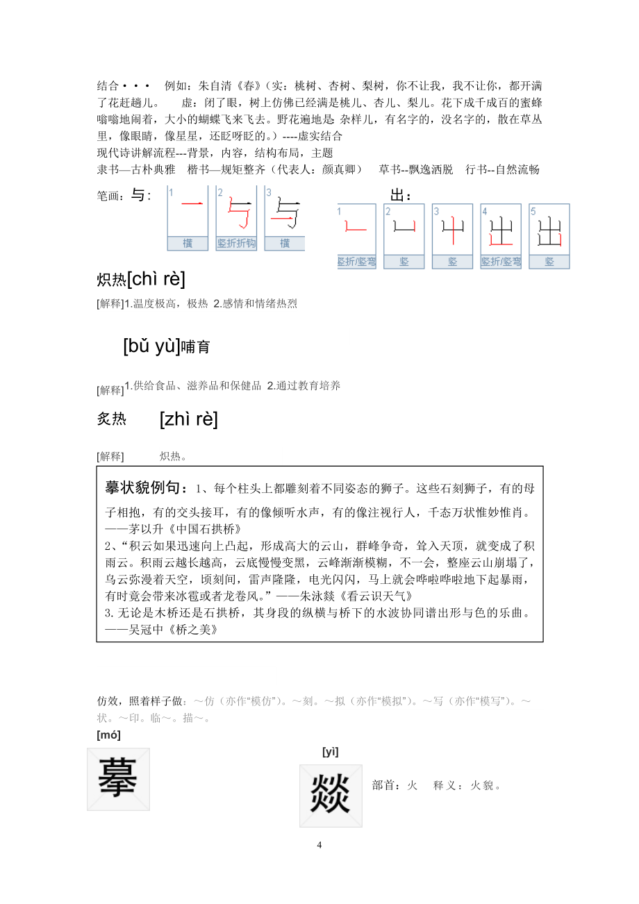 河北省中考语文阅读必考题型答题技巧+知识点