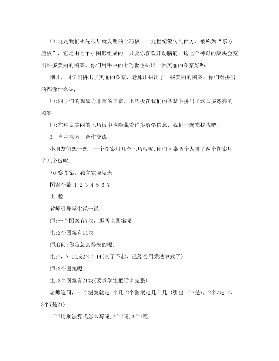 《7的乘法口诀》公开课教案2重点