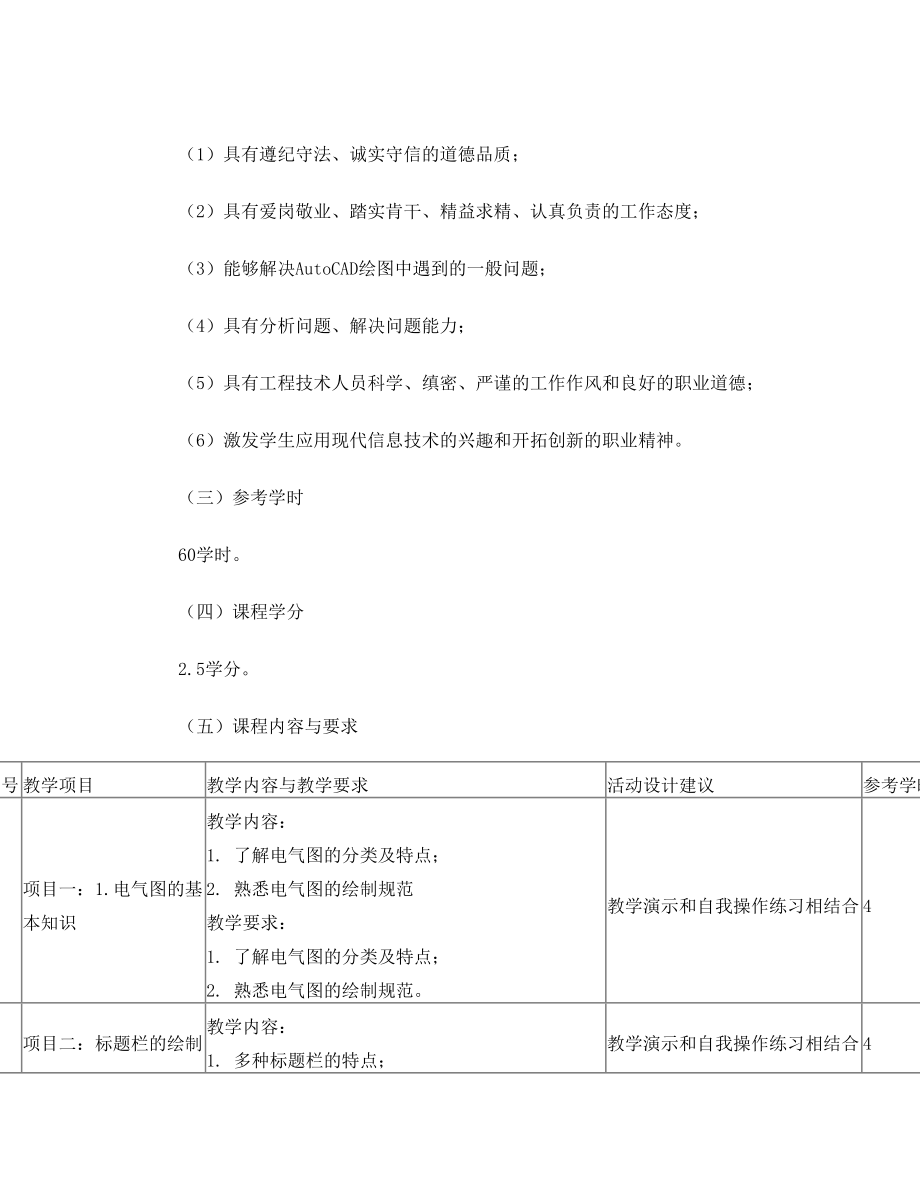 电气专业--《机电CAD》课程标准