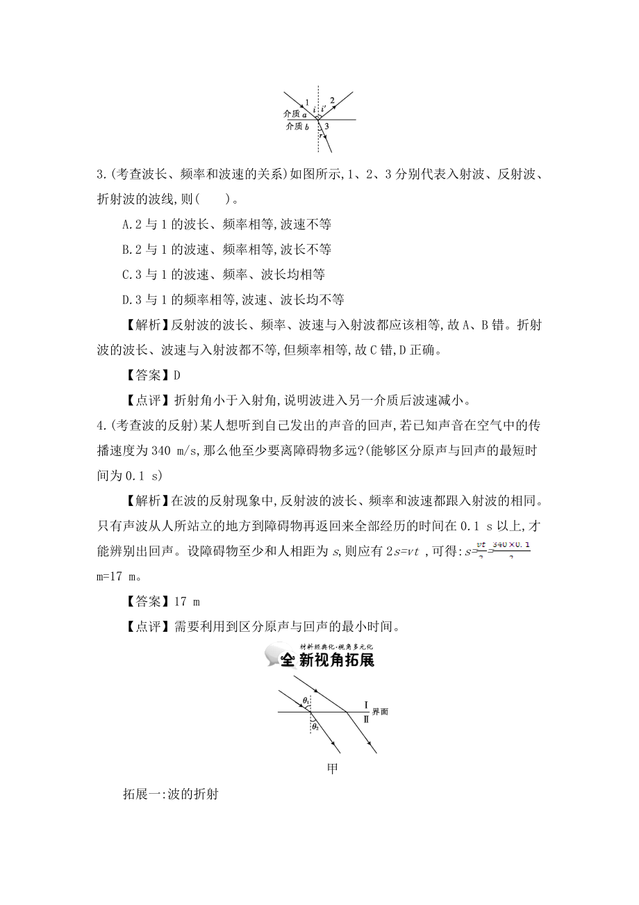 人教版选修3-4 12.6　惠更斯原理 教案 Word版含答案