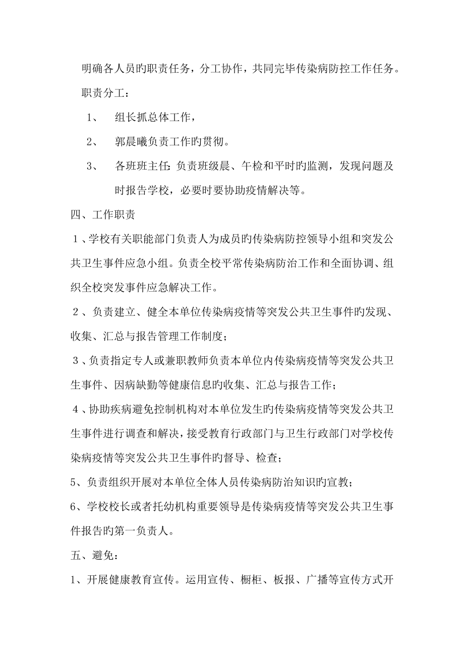 彭家小学传染病疫情及相关突发公共卫生事件的应急全新预案