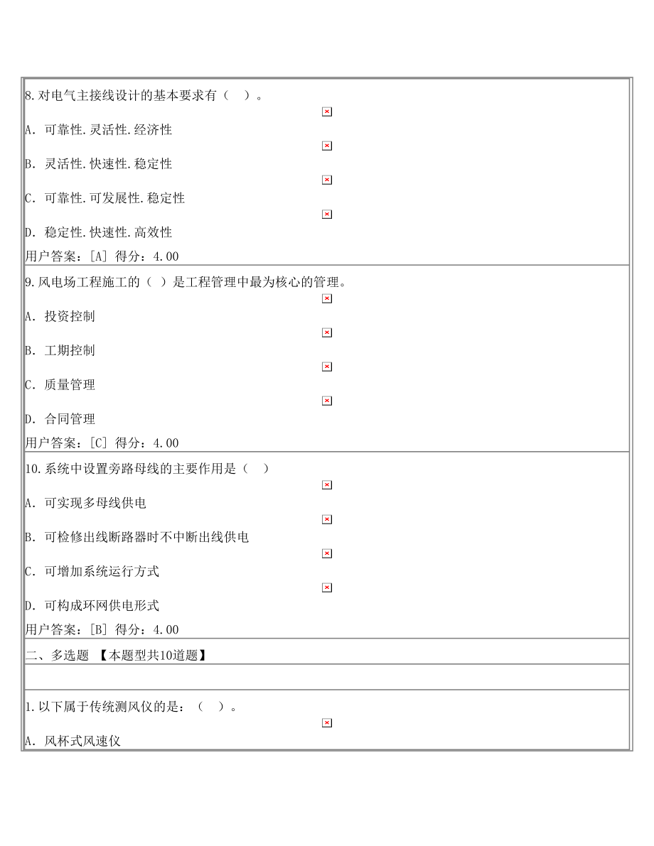 注册咨询继续教育考试及答案88分卷新能源专业-风能试卷