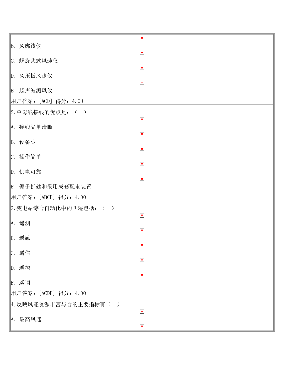 注册咨询继续教育考试及答案88分卷新能源专业-风能试卷