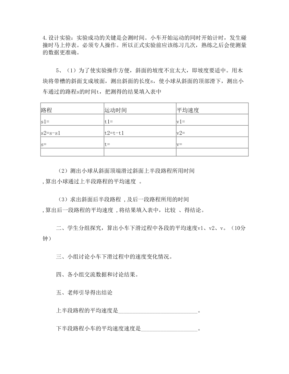 第二节《科学探究速度的变化》导学案