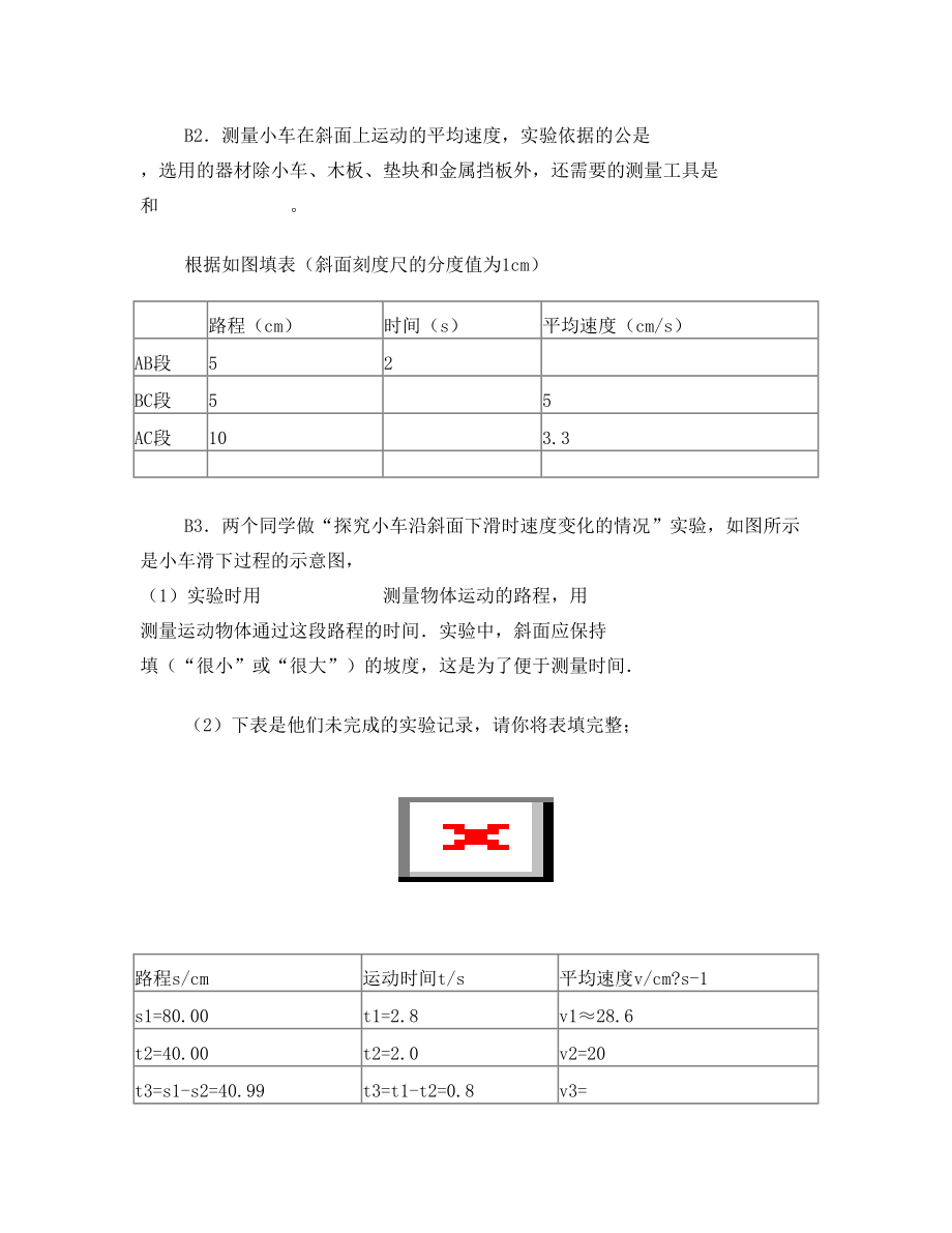 第二节《科学探究速度的变化》导学案