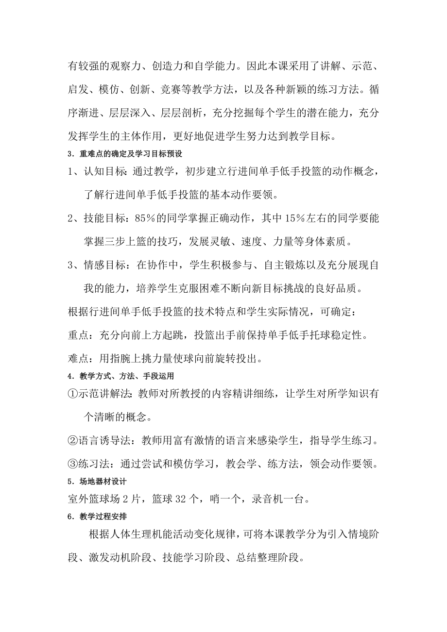 《篮球行进间单身低手投篮》教学设计说明