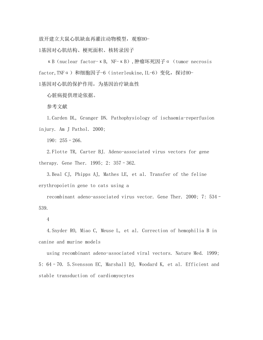 湖北省自然科学基金申请书