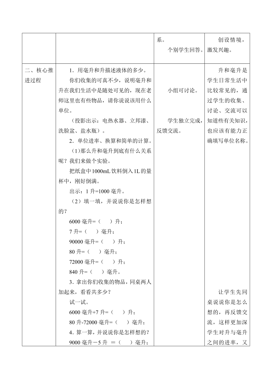 四年级上册数学教案 -2.5 毫升与升的认识 -沪教版（秋）