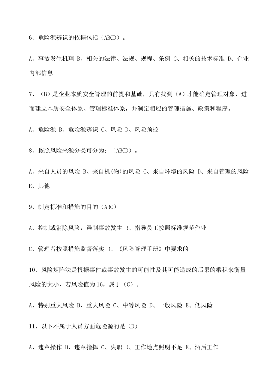 危险源辨识培训考试试卷 含答案