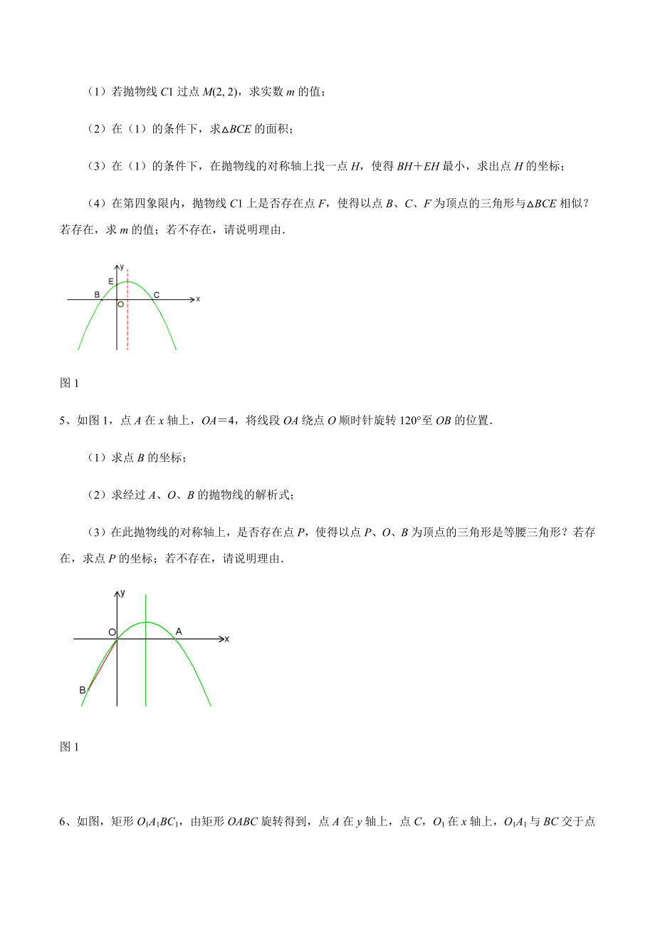 中考数学专题：平行模型解决二次函数中的面积问题(原卷版)