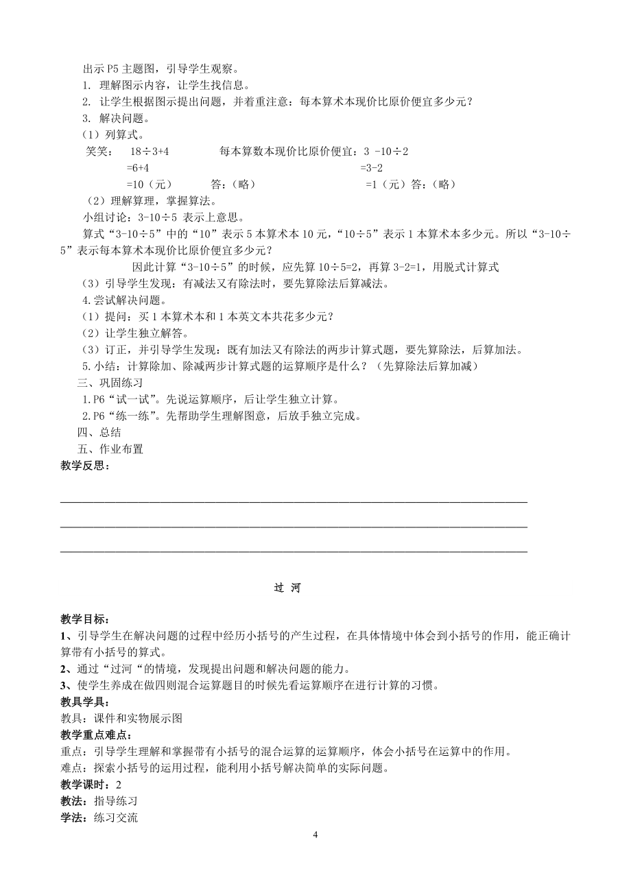 北师大版小学数学三年级上册教案全册