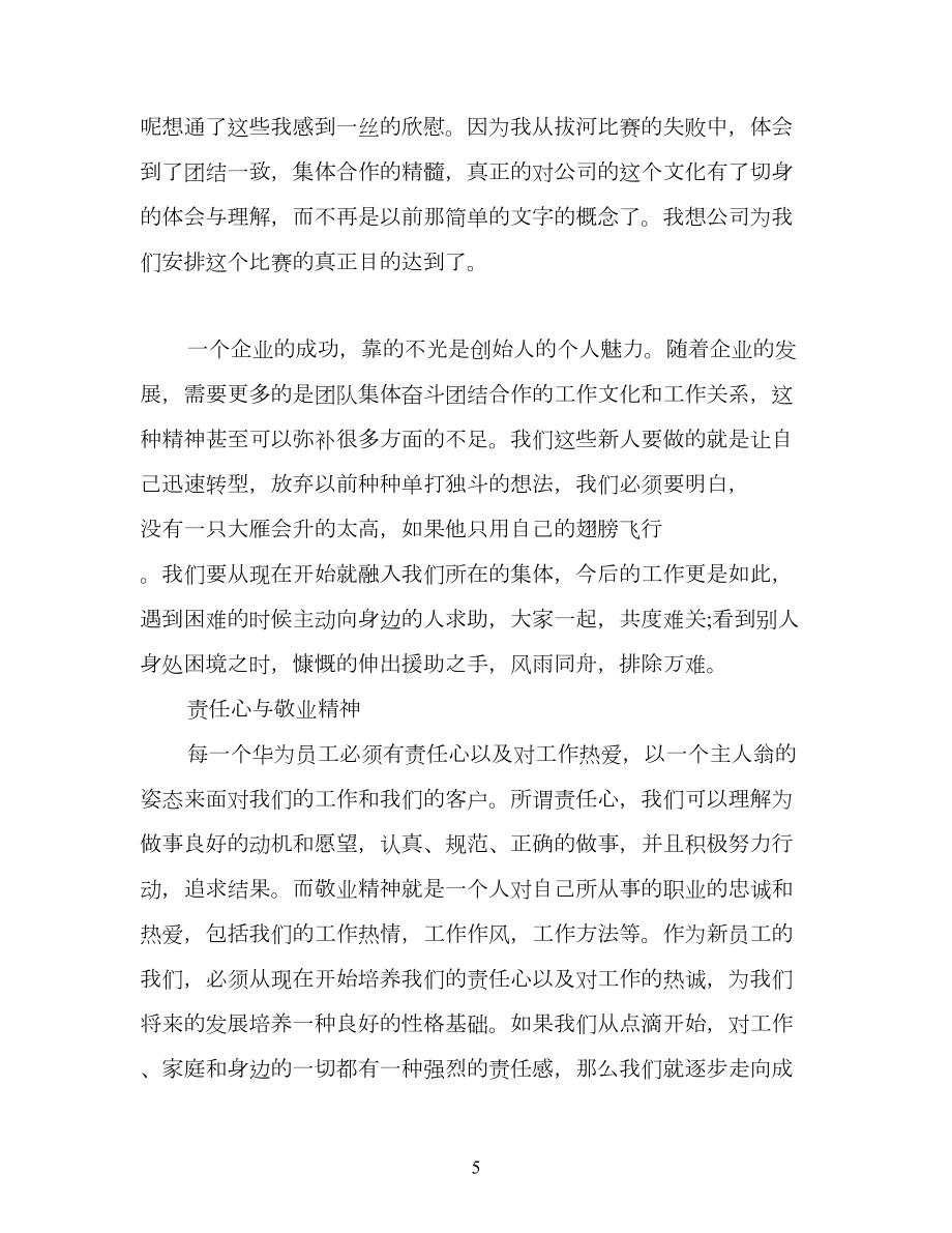 华为企业文化学习心得3篇