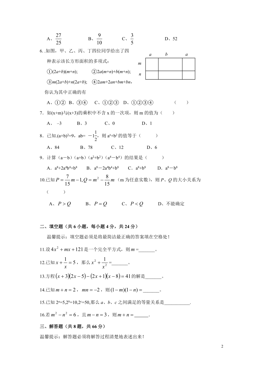 新版北师大版七年级数学下册单元测试题期