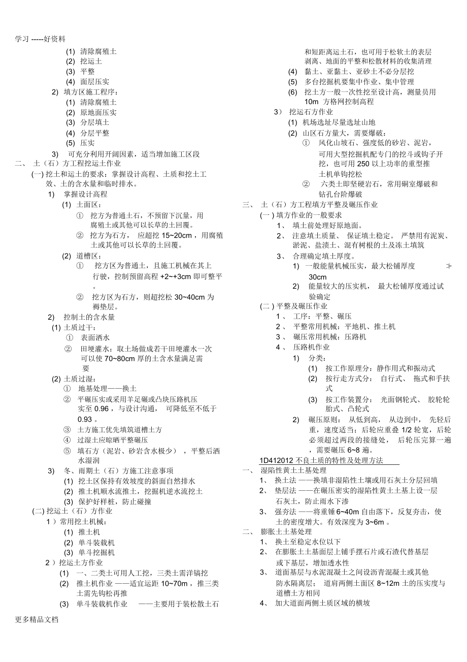 最新民航一建知识点