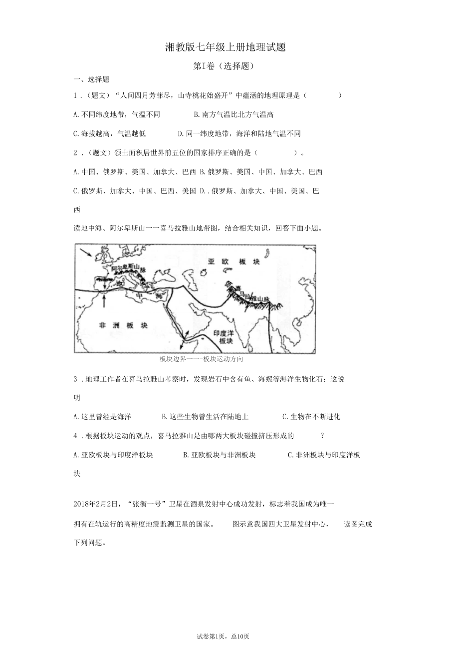 湘教版七年级上册地理试题