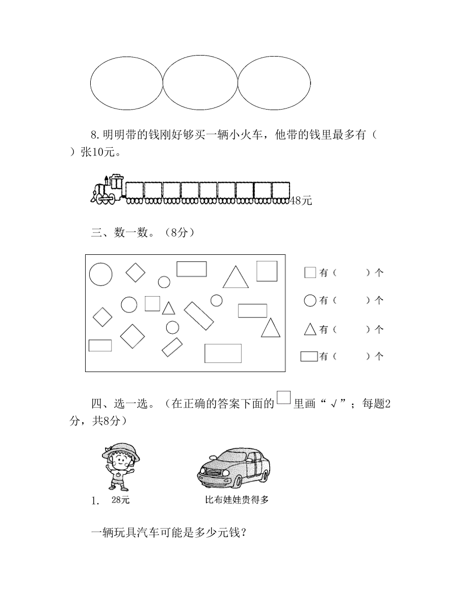 【苏教版】一年级数学下册《期末测试卷》(附答案)-苏教一年级数学下册期末试卷