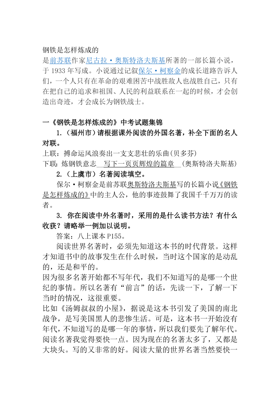 《钢铁是怎样炼成的》中考题目及答案