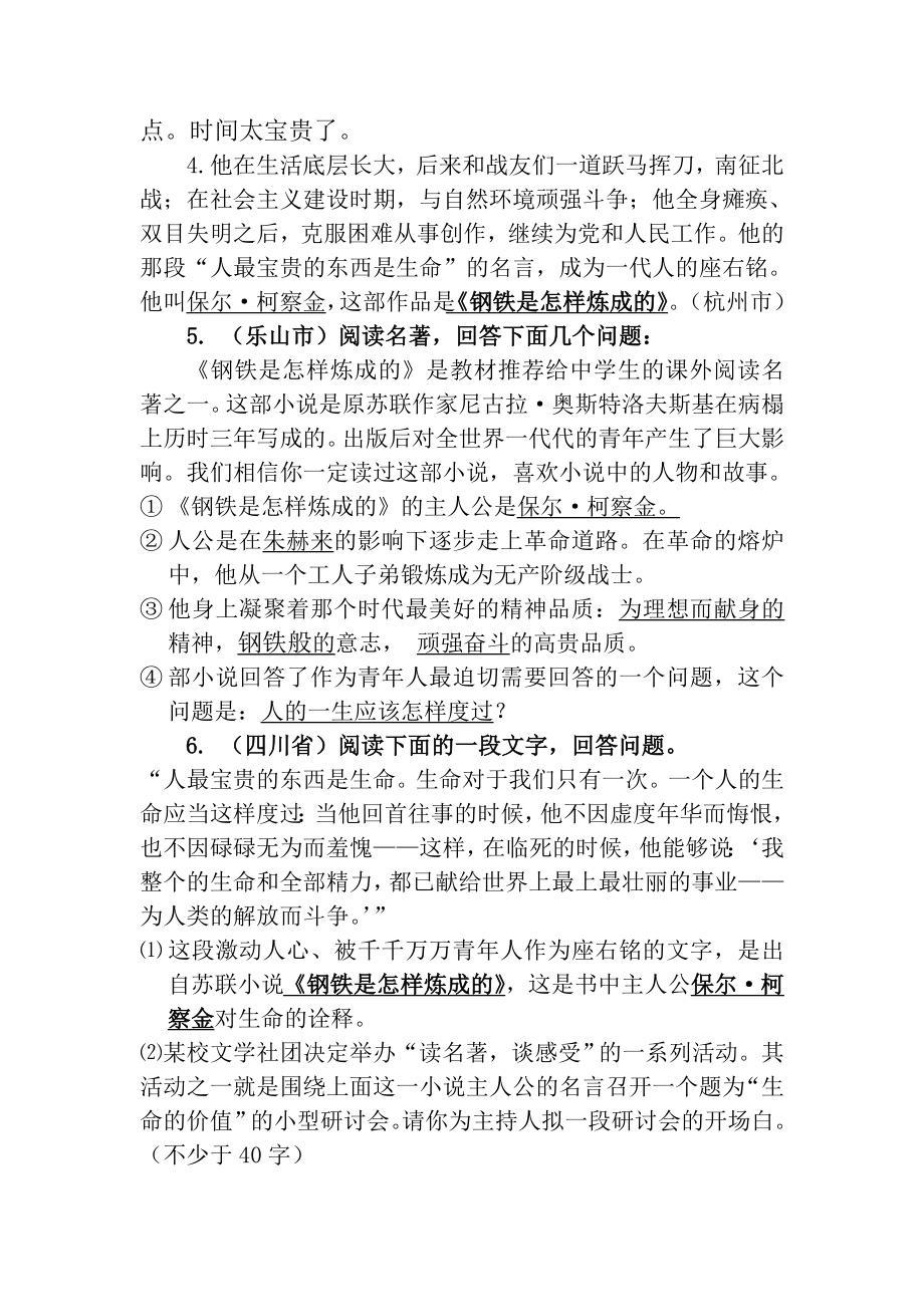 《钢铁是怎样炼成的》中考题目及答案