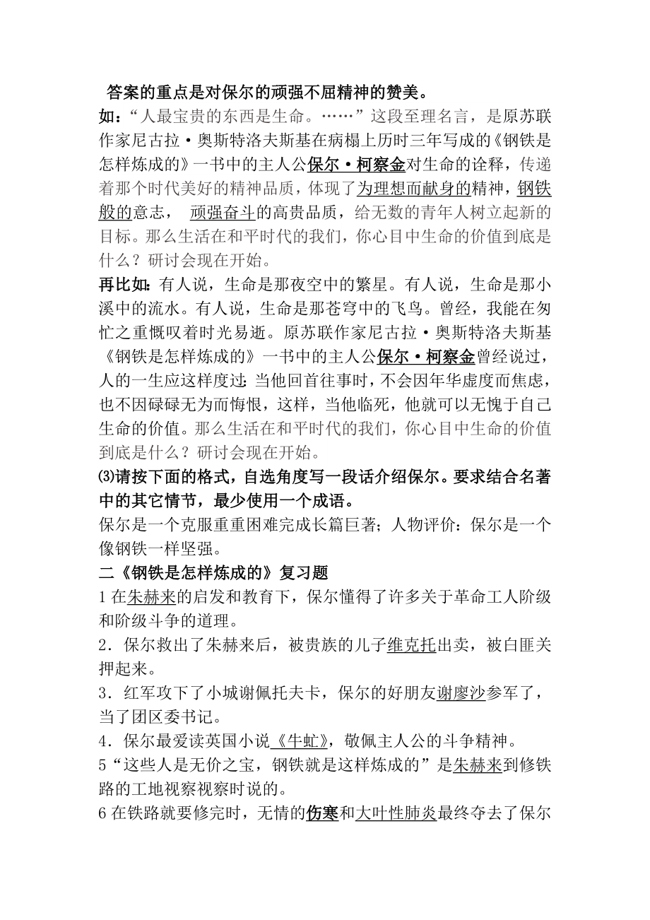 《钢铁是怎样炼成的》中考题目及答案