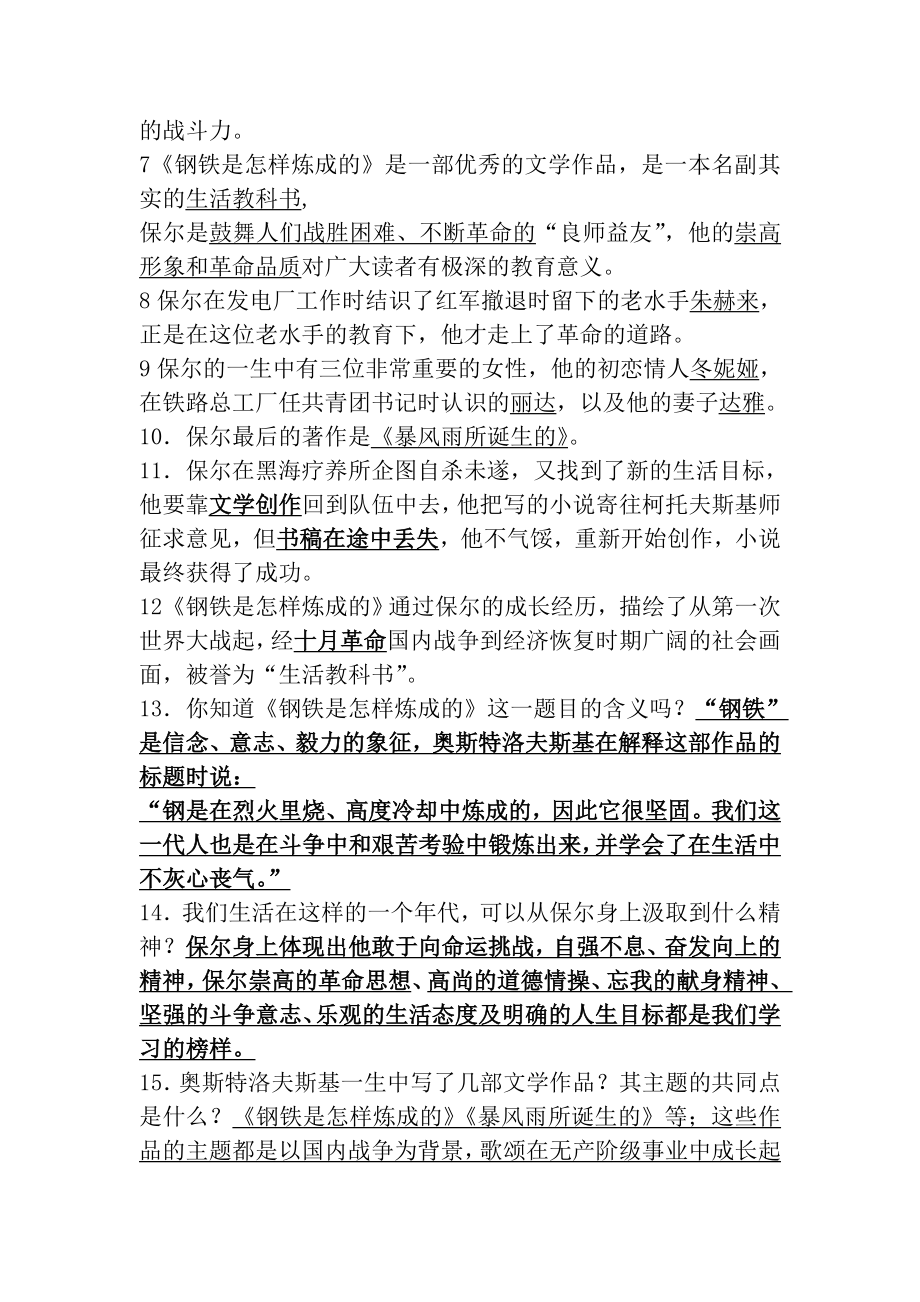 《钢铁是怎样炼成的》中考题目及答案