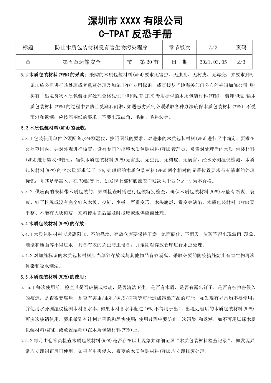 第5章-20节防止木质包装材料受有害生物污染程序