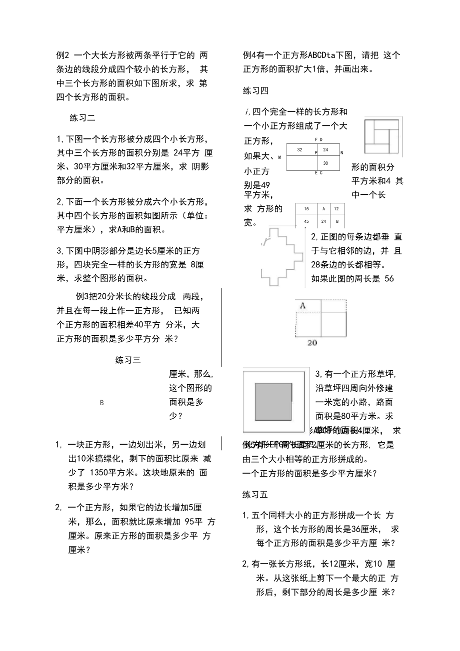 小学奥数举一反三五年级至A