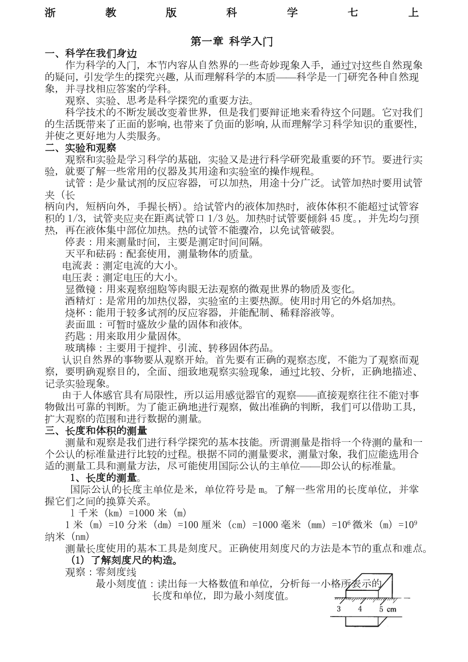 浙教初中科学知识点全面总结