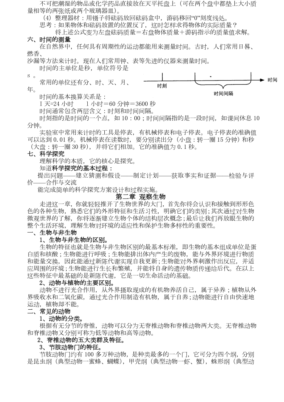 浙教初中科学知识点全面总结