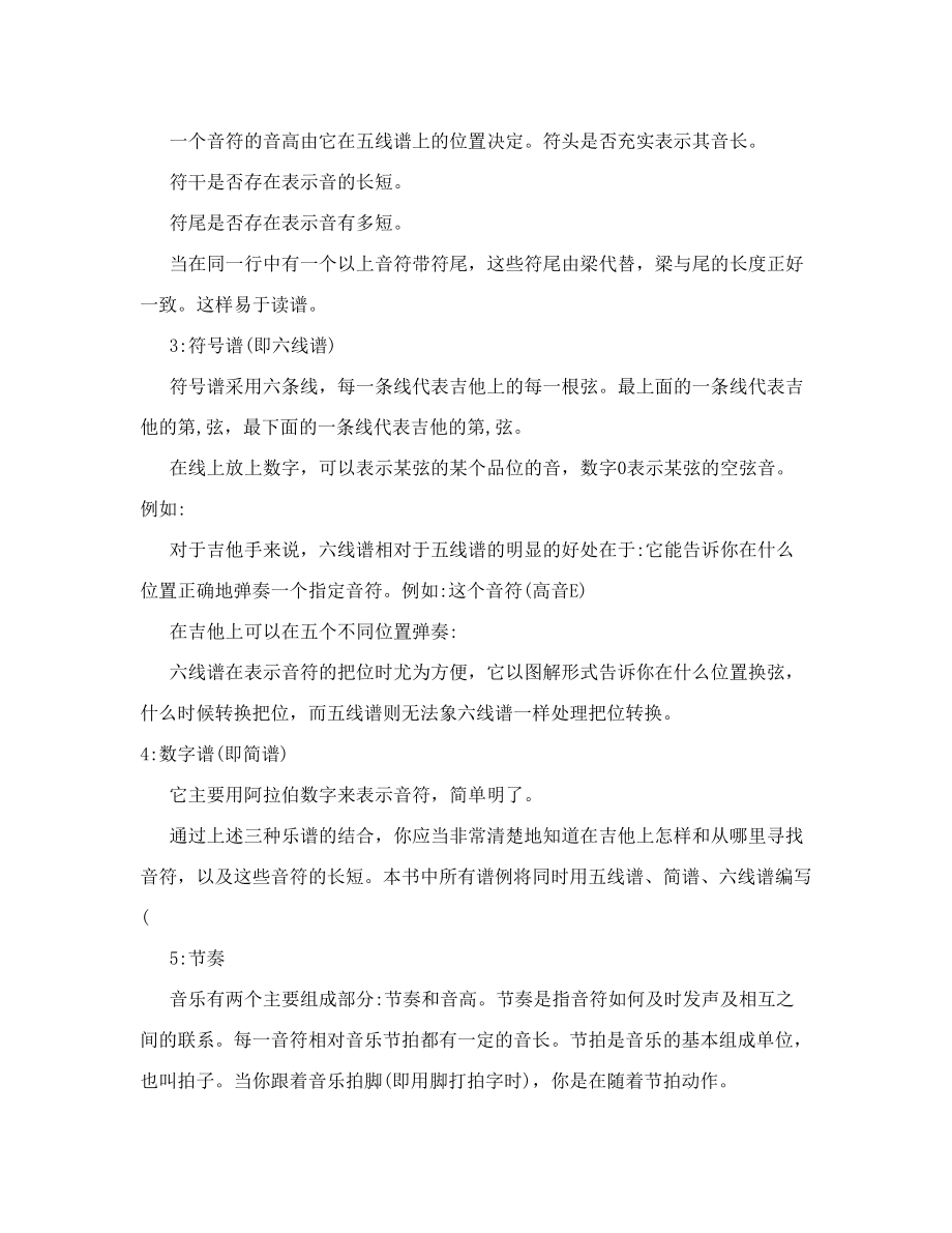 笛子指法及乐谱常识