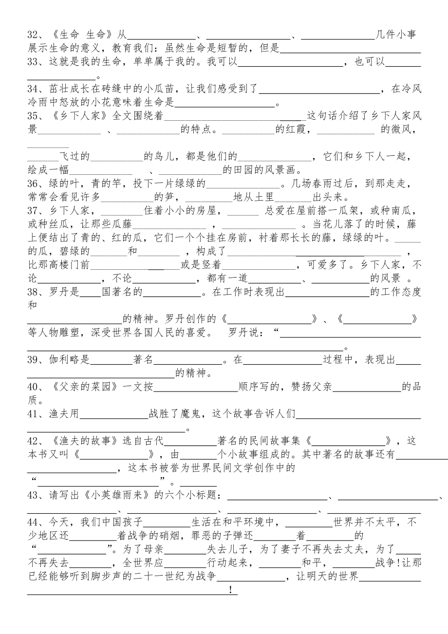 人教版小学四年级下册语文按课文内容填空