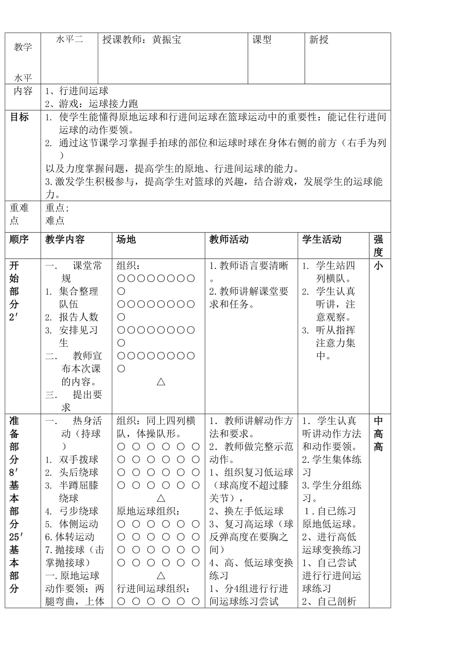 小学篮球原地运球行进间运球教案