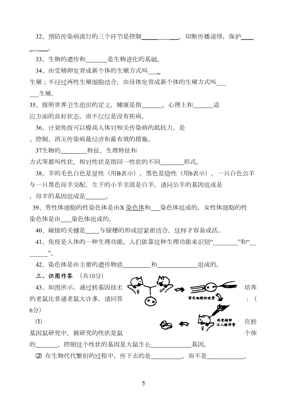 人教版八年级下册生物期中考试试卷及答案