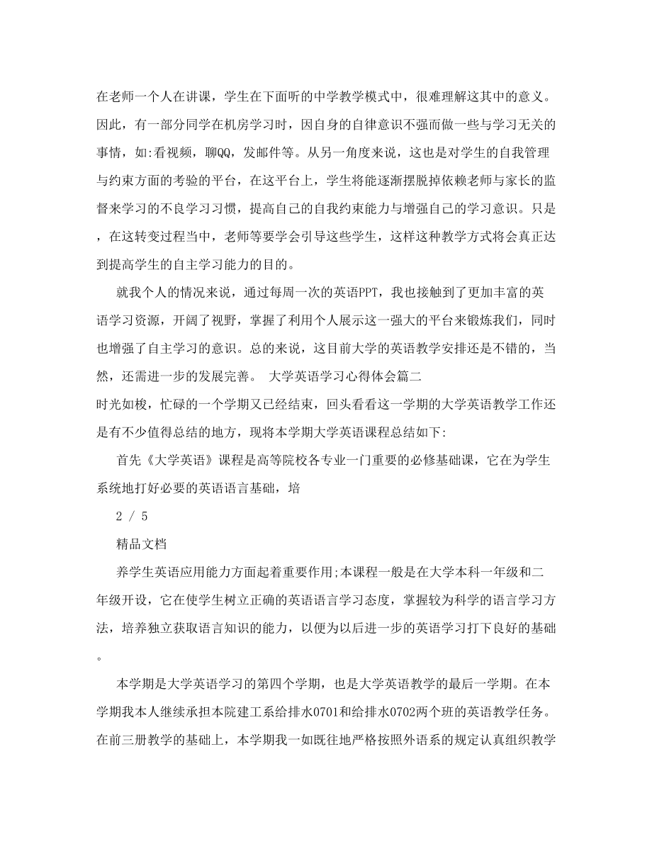 大学英语学习心得体会范文