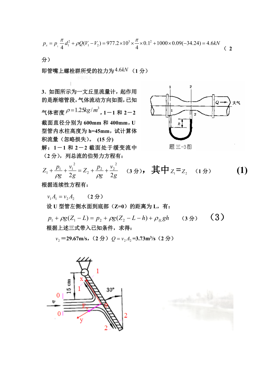 流体力学期末考试试卷A