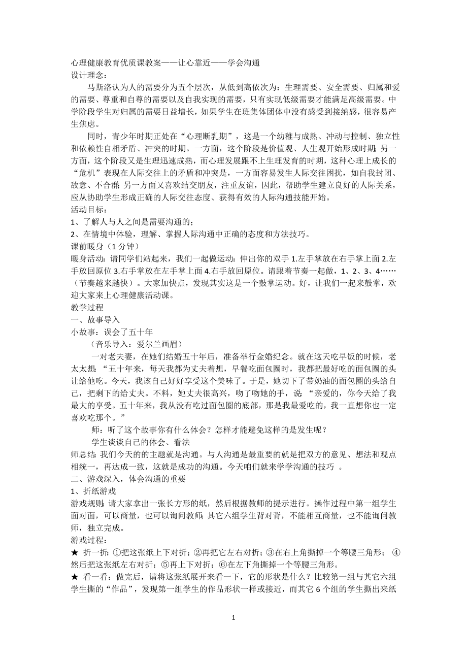 心理健康教育优质课教案