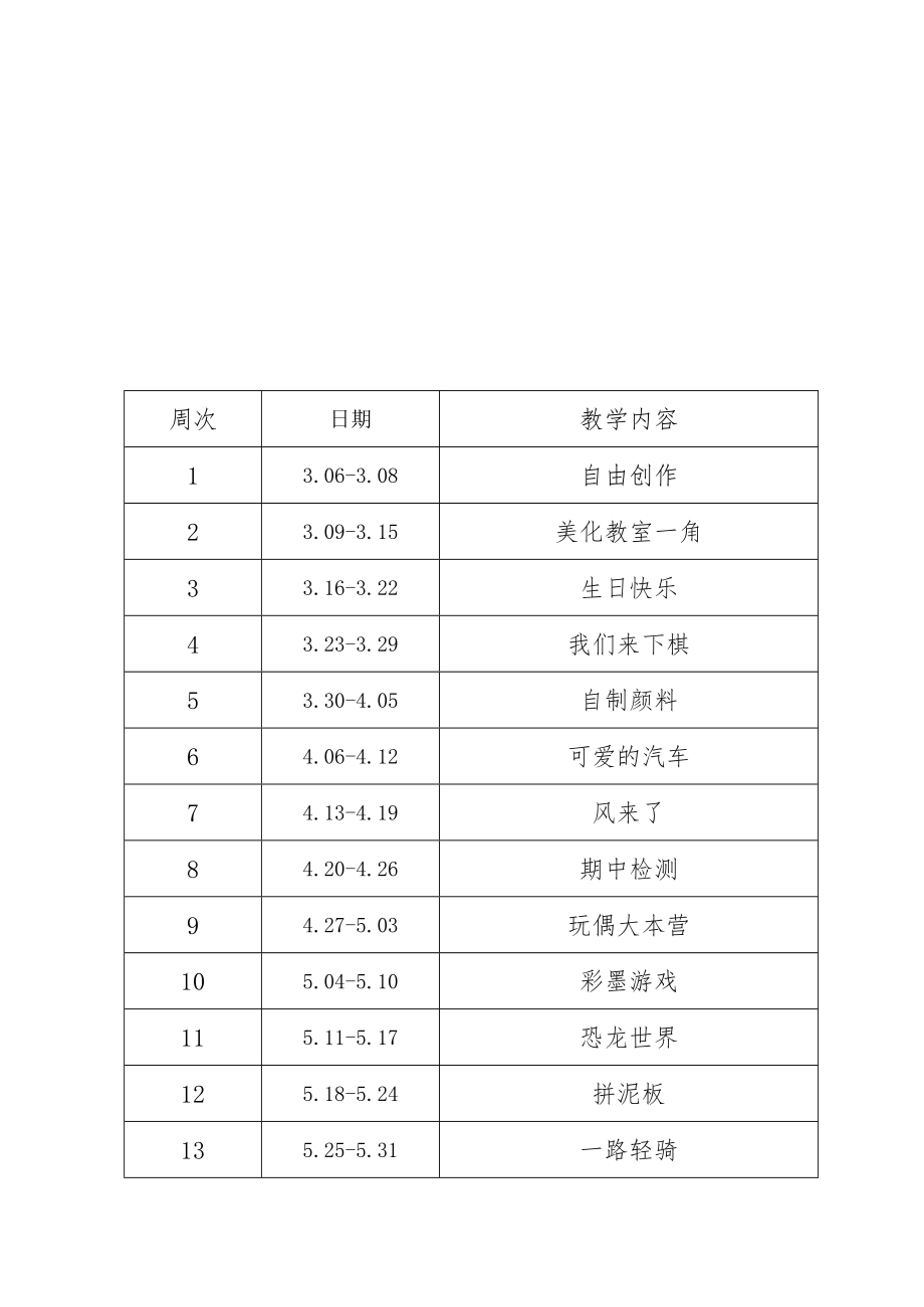 三年级美术下册教学计划湖南美术版