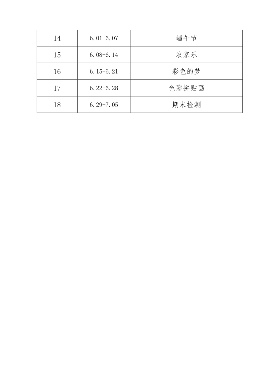 三年级美术下册教学计划湖南美术版