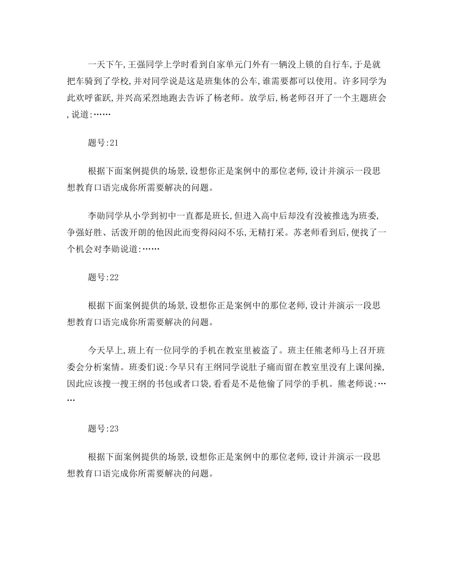 师范生教师职业技能教师语言考核试卷 (2)