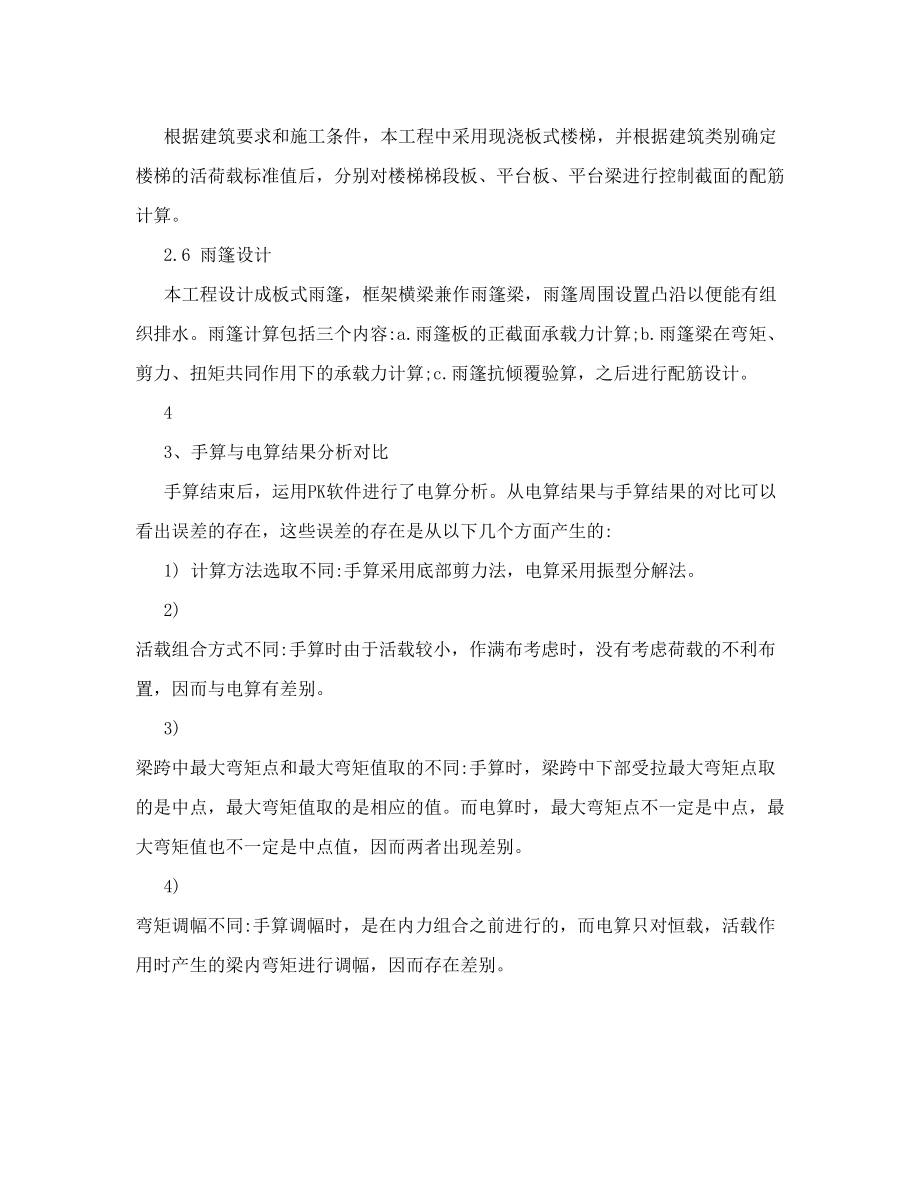 某高校多层教学楼结构设计总说明