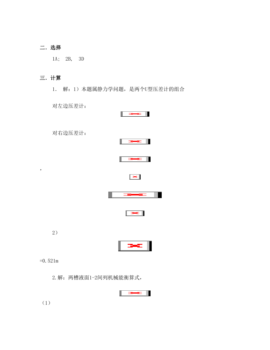 华东理工大学化工原理自测练习题上册